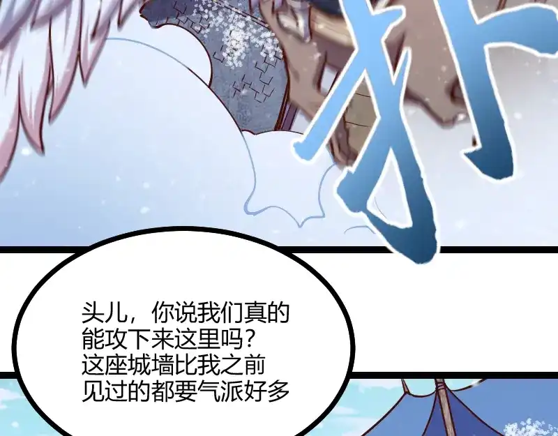 《我是异世界最强领主》第55话 伊瓜因 第76页