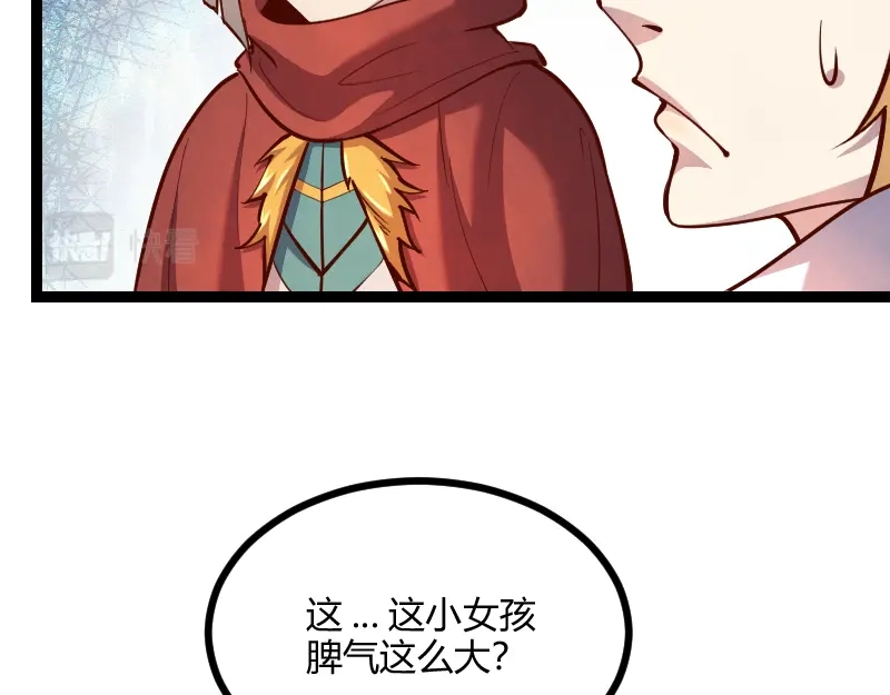 《我是异世界最强领主》第55话 伊瓜因 第22页