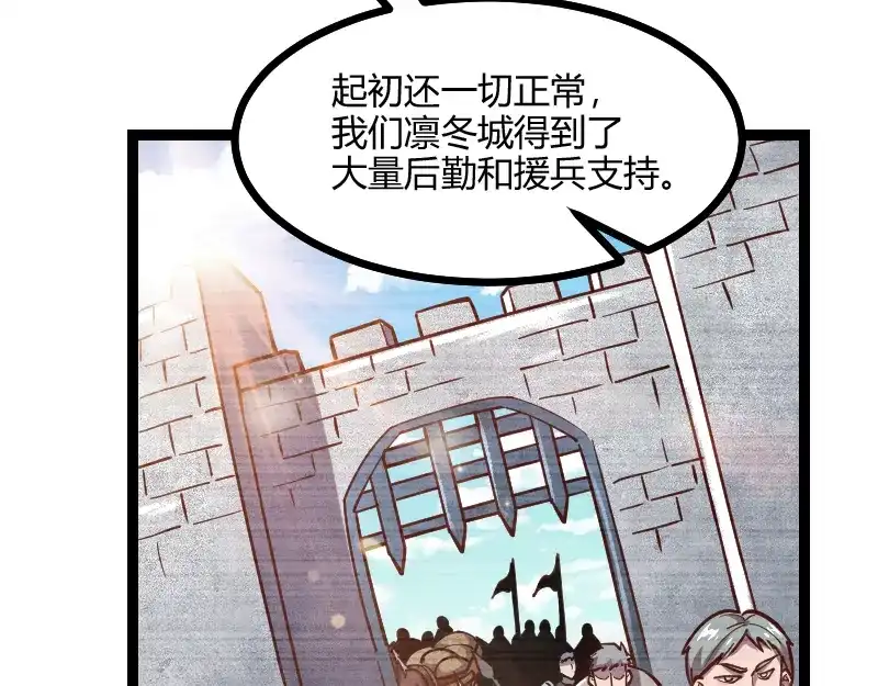 《我是异世界最强领主》第55话 伊瓜因 第58页