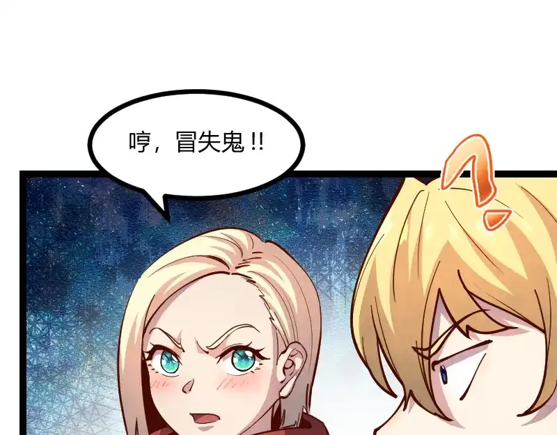 《我是异世界最强领主》第55话 伊瓜因 第21页