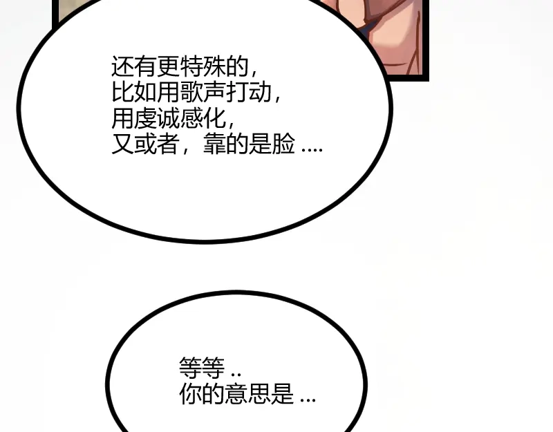 《我是异世界最强领主》第55话 伊瓜因 第32页