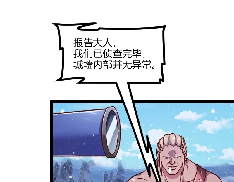 《我是异世界最强领主》第55话 伊瓜因 第86页