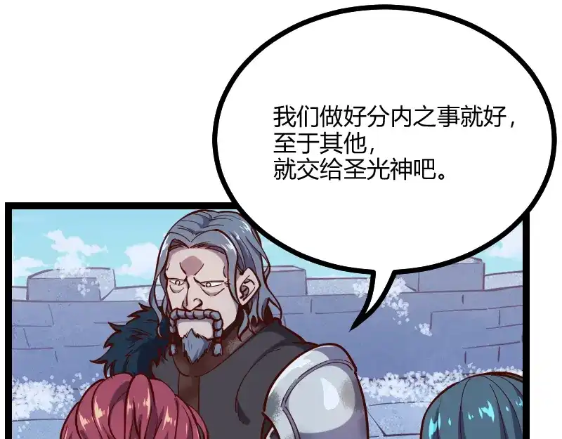 《我是异世界最强领主》第55话 伊瓜因 第70页