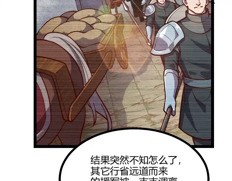 《我是异世界最强领主》第55话 伊瓜因 第59页