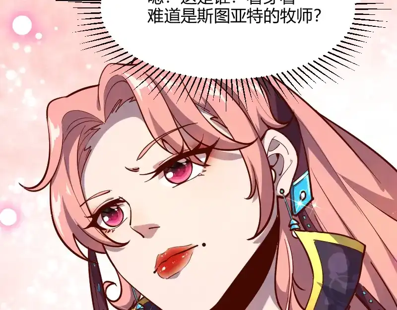 《我是异世界最强领主》第55话 伊瓜因 第80页