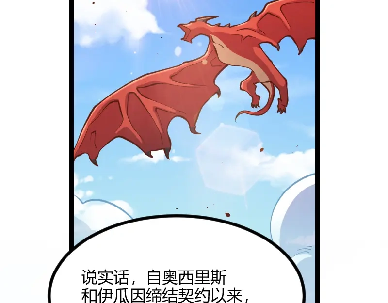 《我是异世界最强领主》第55话 伊瓜因 第48页