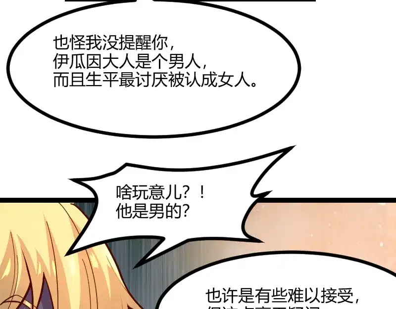 《我是异世界最强领主》第55话 伊瓜因 第24页