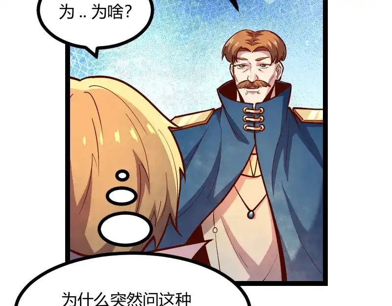 《我是异世界最强领主》第55话 伊瓜因 第27页