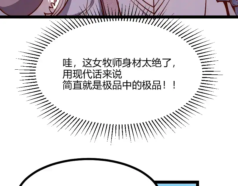 《我是异世界最强领主》第55话 伊瓜因 第83页
