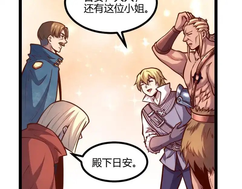 《我是异世界最强领主》第55话 伊瓜因 第19页