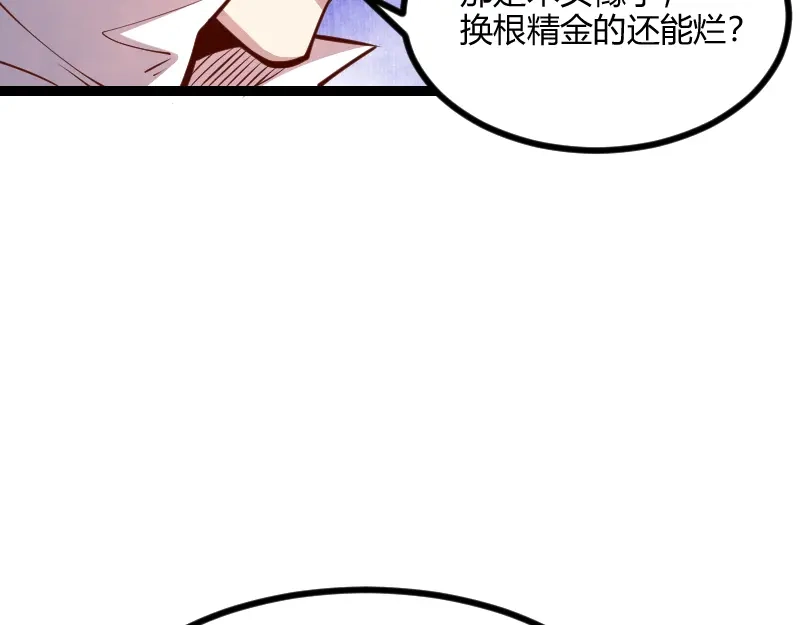《我是异世界最强领主》第55话 伊瓜因 第14页