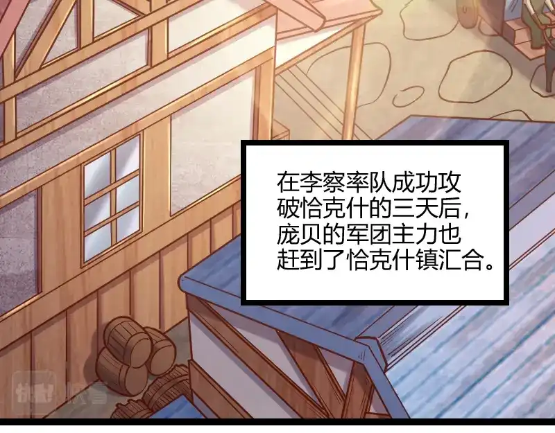 《我是异世界最强领主》第55话 伊瓜因 第7页