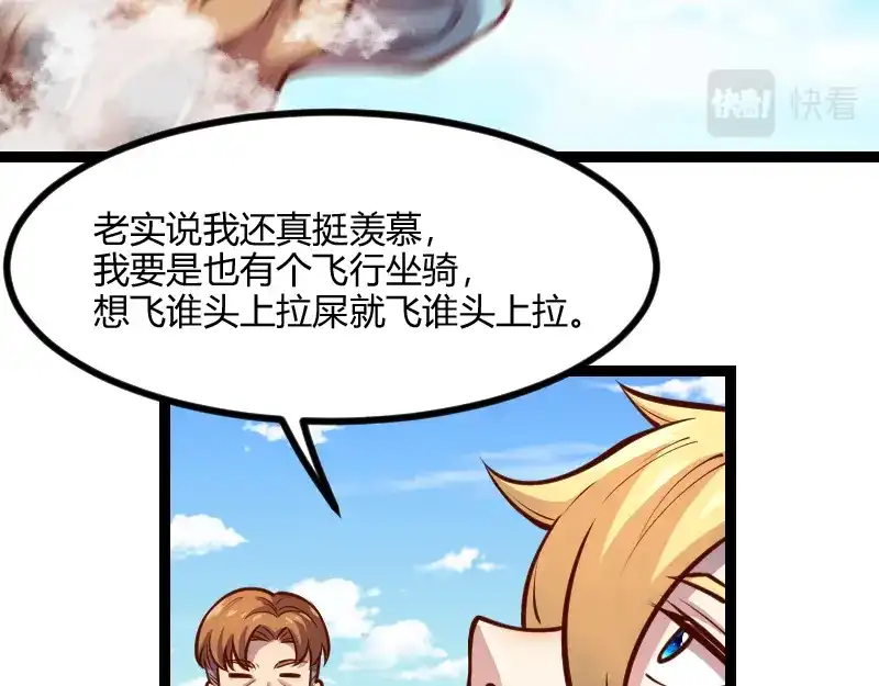 《我是异世界最强领主》第55话 伊瓜因 第52页