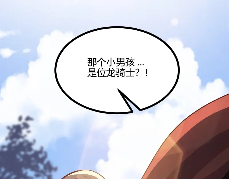 《我是异世界最强领主》第55话 伊瓜因 第34页