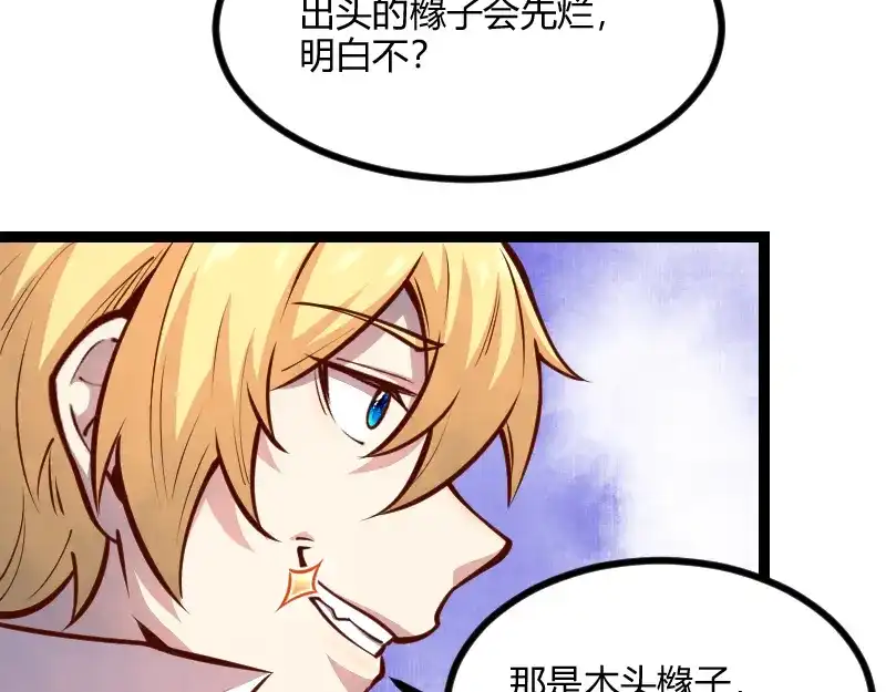 《我是异世界最强领主》第55话 伊瓜因 第13页