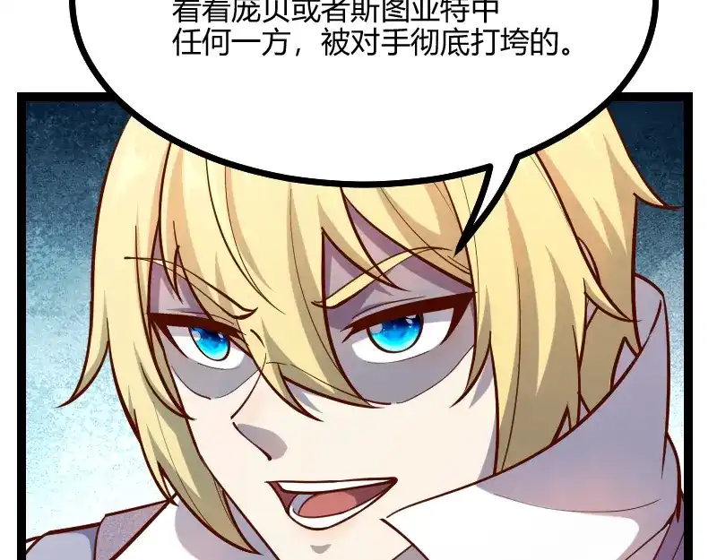 《我是异世界最强领主》第55话 伊瓜因 第96页