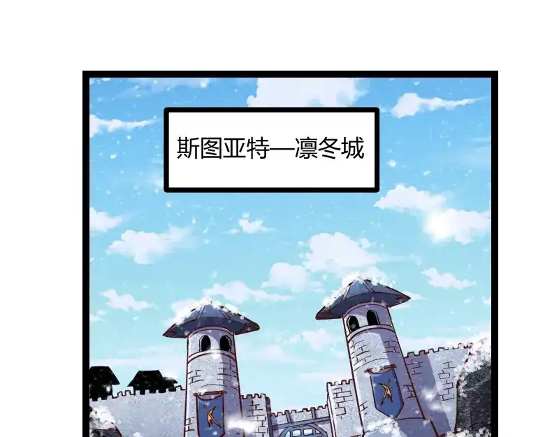 《我是异世界最强领主》第55话 伊瓜因 第54页