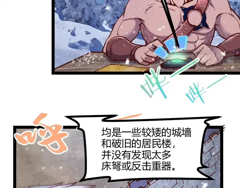 《我是异世界最强领主》第55话 伊瓜因 第87页