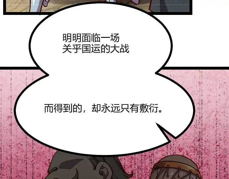 《我是异世界最强领主》第55话 伊瓜因 第62页