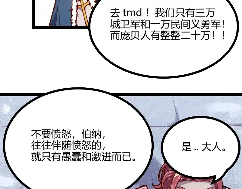 《我是异世界最强领主》第55话 伊瓜因 第66页