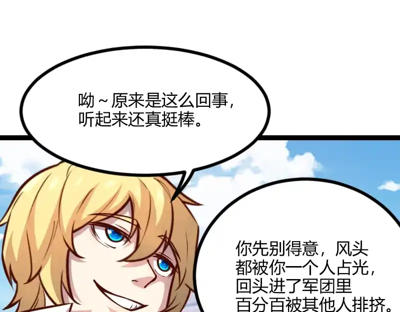《我是异世界最强领主》第55话 伊瓜因 第11页