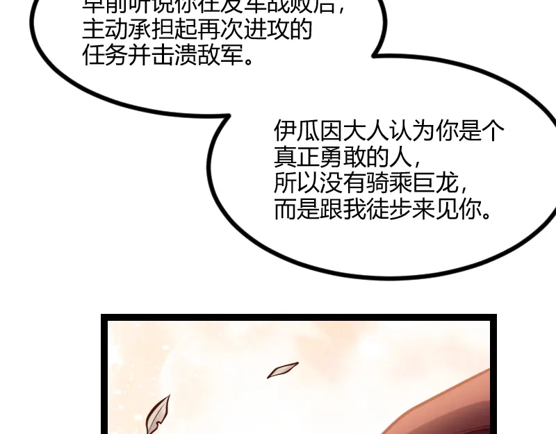 《我是异世界最强领主》第55话 伊瓜因 第42页