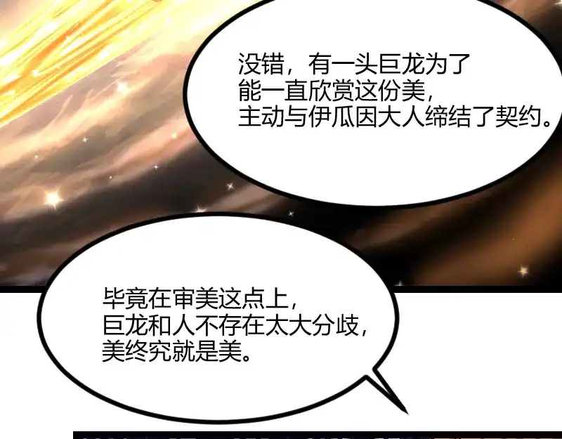 《我是异世界最强领主》第55话 伊瓜因 第40页