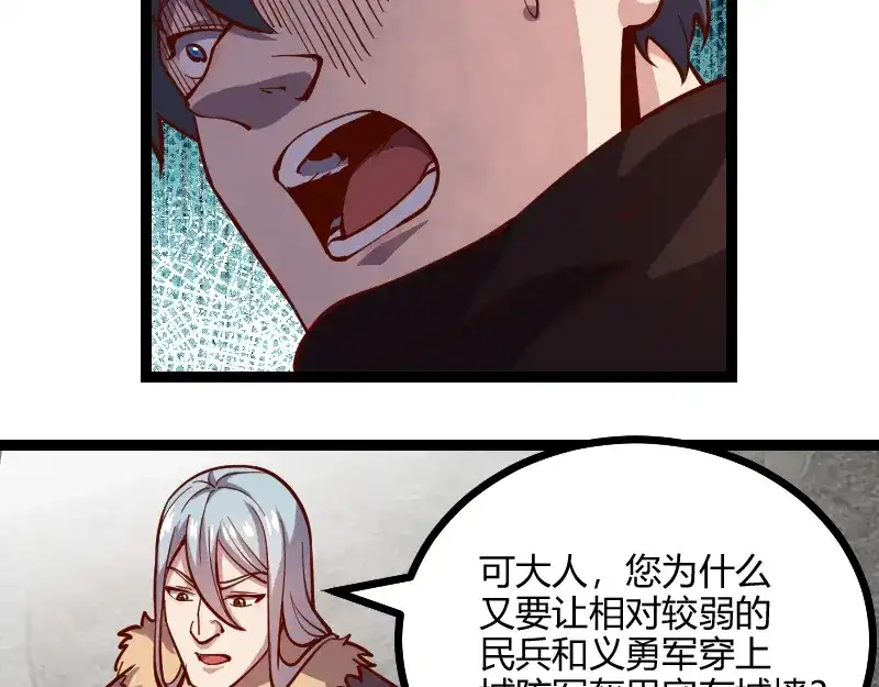 《我是异世界最强领主》第56话 巨石攻城 第80页