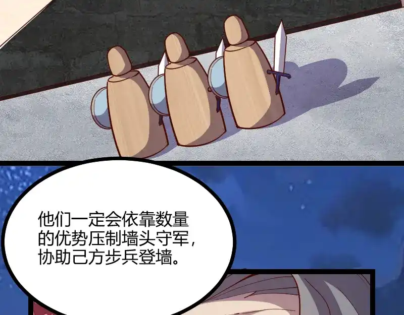 《我是异世界最强领主》第56话 巨石攻城 第84页