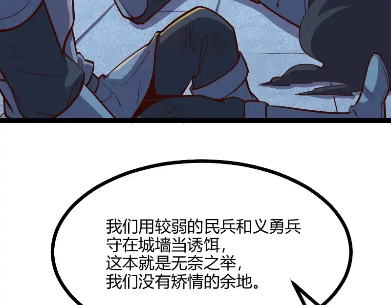 《我是异世界最强领主》第56话 巨石攻城 第88页