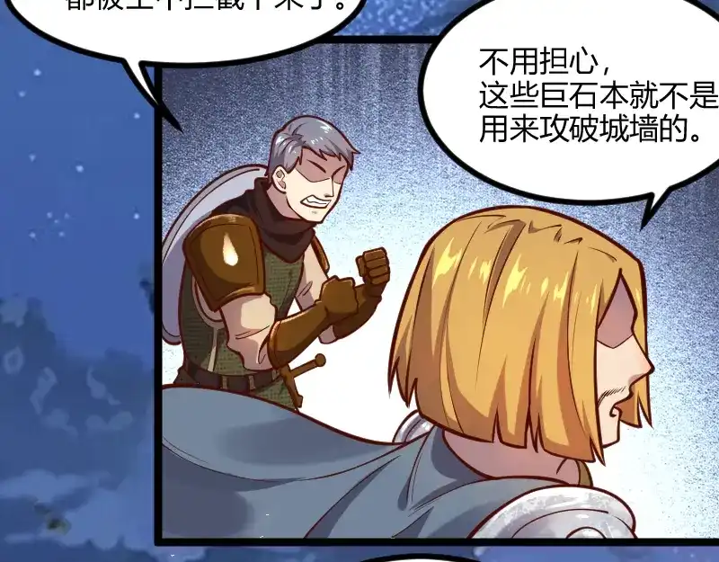 《我是异世界最强领主》第56话 巨石攻城 第51页