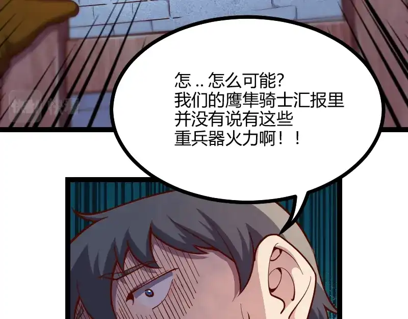 《我是异世界最强领主》第56话 巨石攻城 第79页