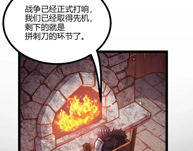 《我是异世界最强领主》第56话 巨石攻城 第92页