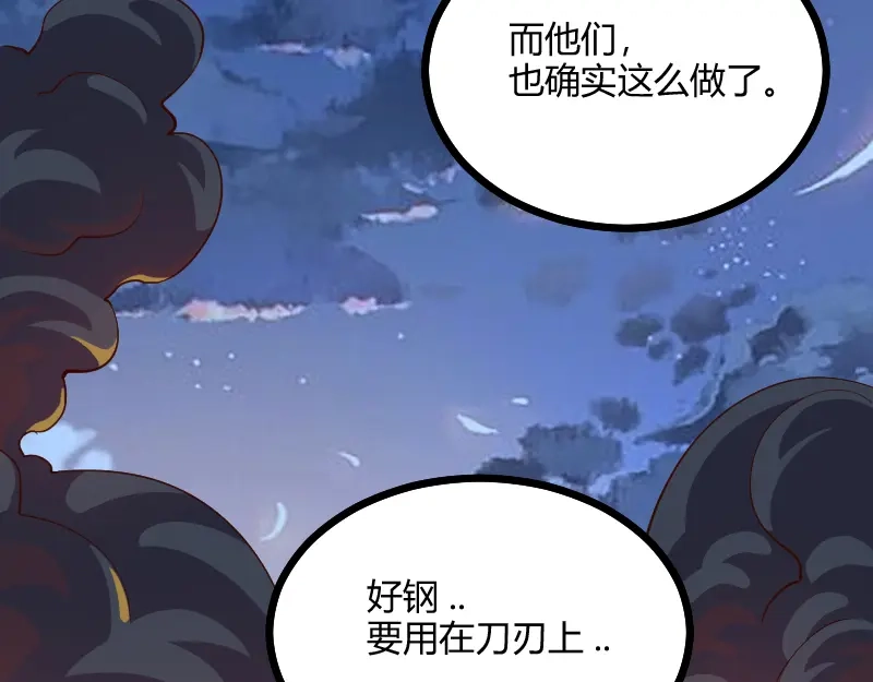 《我是异世界最强领主》第56话 巨石攻城 第86页