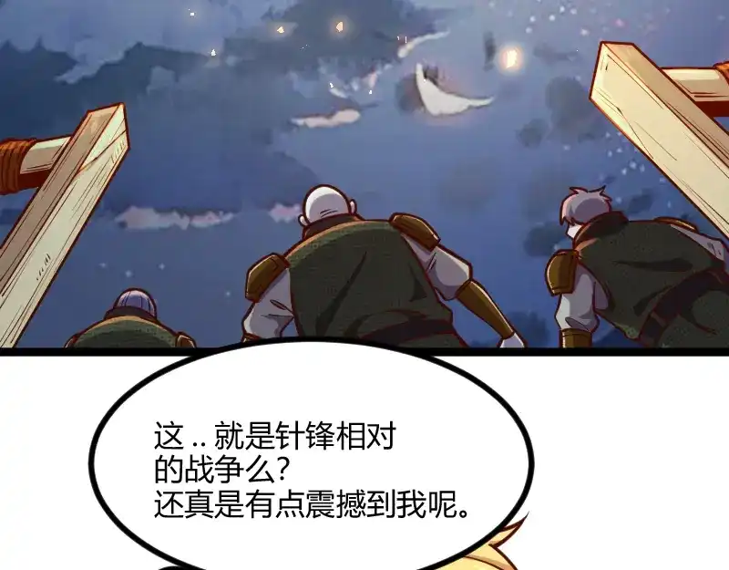 《我是异世界最强领主》第56话 巨石攻城 第49页