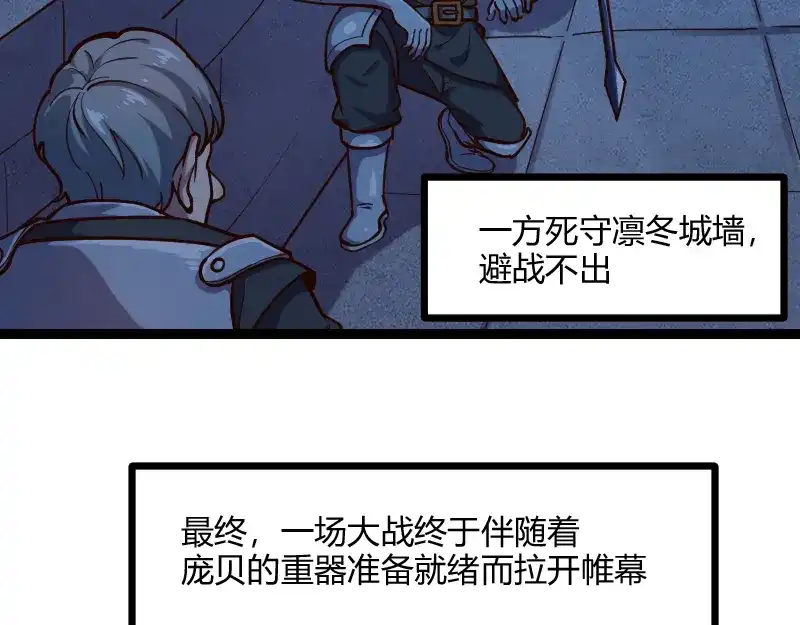 《我是异世界最强领主》第56话 巨石攻城 第10页