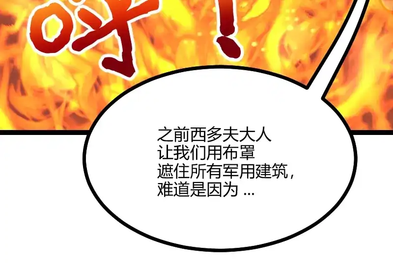 《我是异世界最强领主》第56话 巨石攻城 第73页
