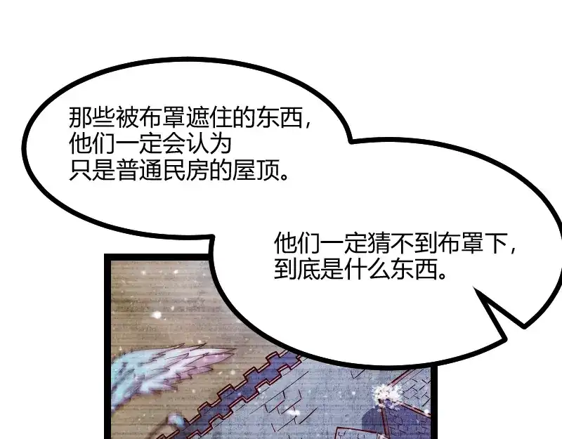 《我是异世界最强领主》第56话 巨石攻城 第74页