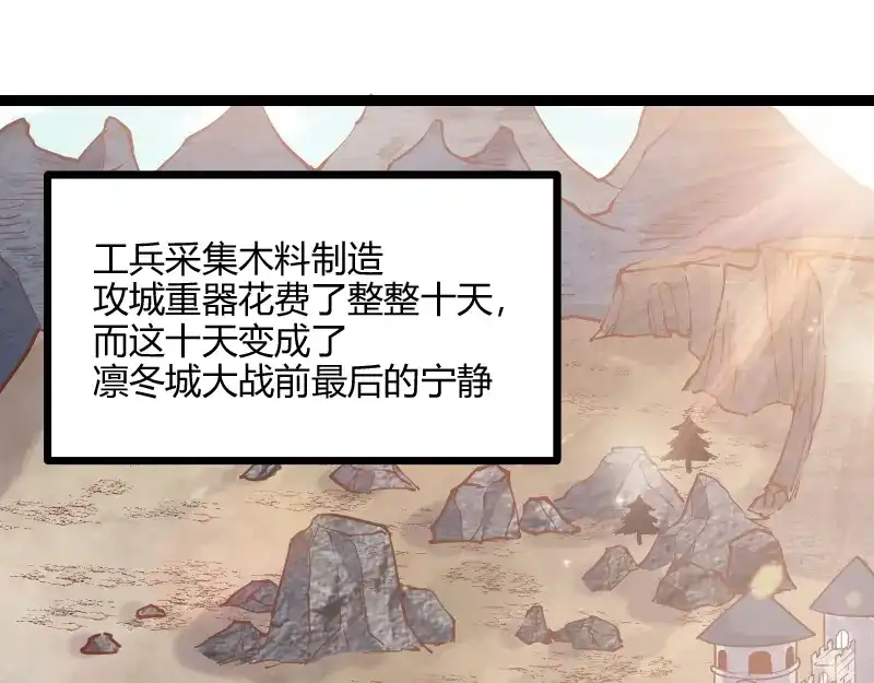 《我是异世界最强领主》第56话 巨石攻城 第5页