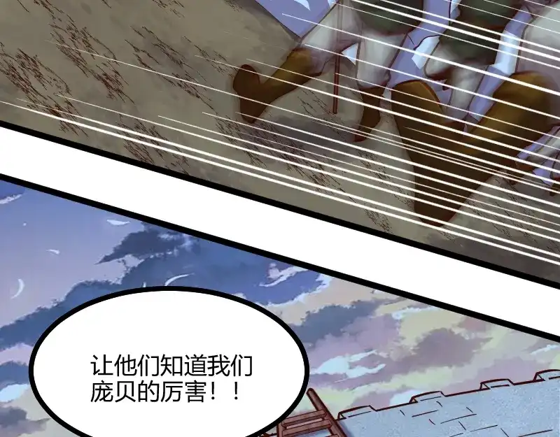 《我是异世界最强领主》第56话 巨石攻城 第61页