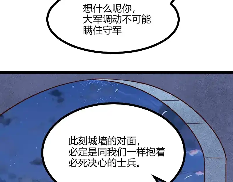 《我是异世界最强领主》第56话 巨石攻城 第19页