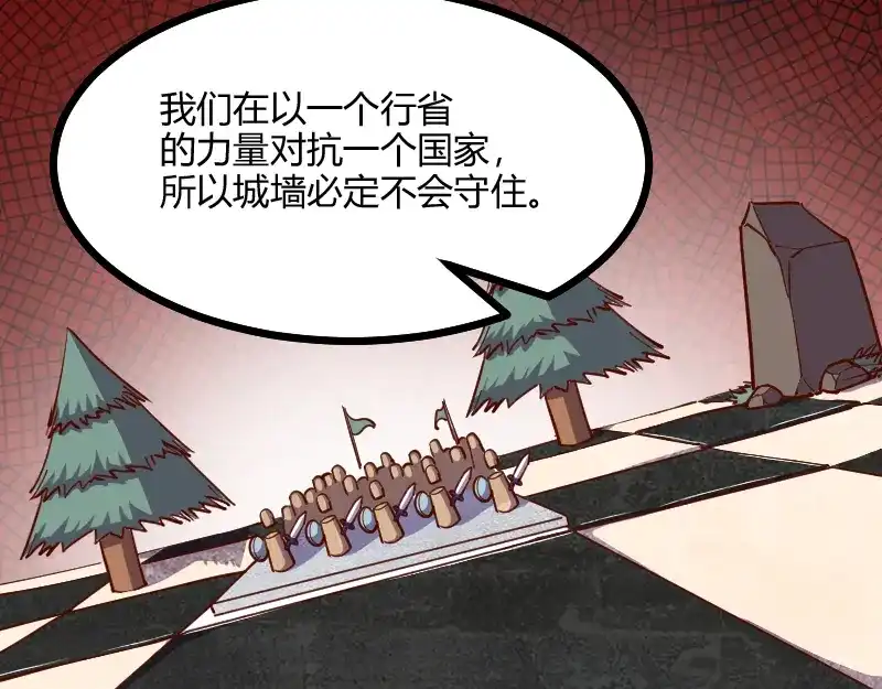 《我是异世界最强领主》第56话 巨石攻城 第83页