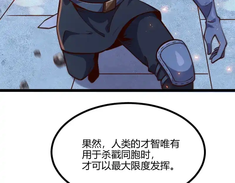 《我是异世界最强领主》第56话 巨石攻城 第54页