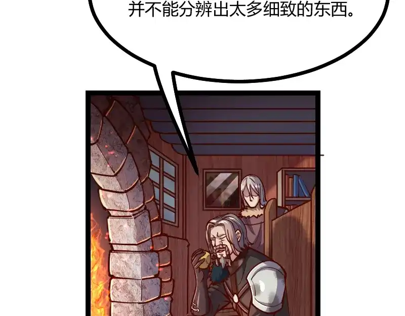 《我是异世界最强领主》第56话 巨石攻城 第68页