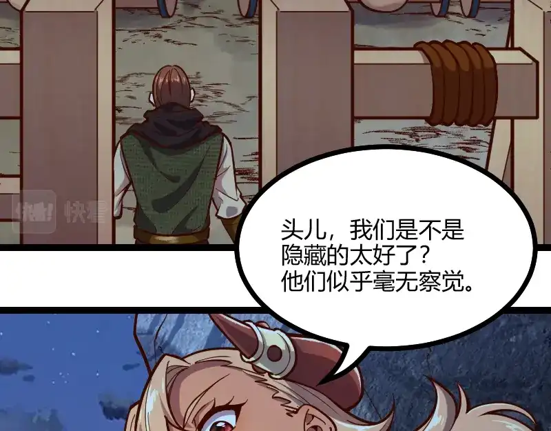 《我是异世界最强领主》第56话 巨石攻城 第17页