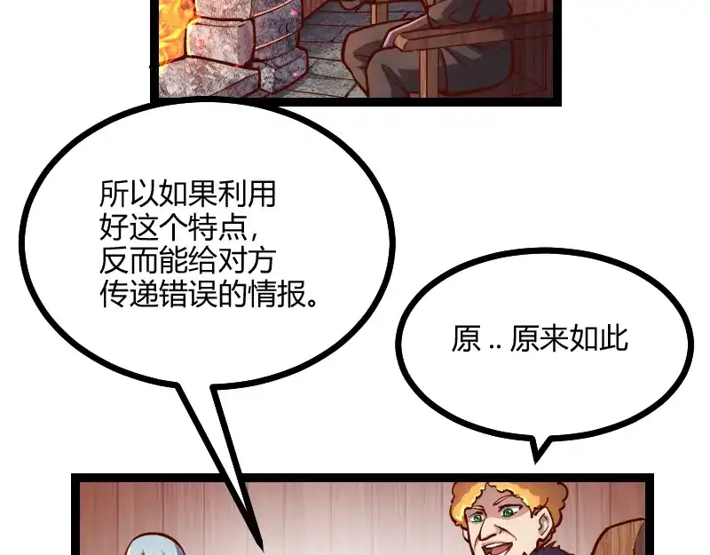《我是异世界最强领主》第56话 巨石攻城 第69页