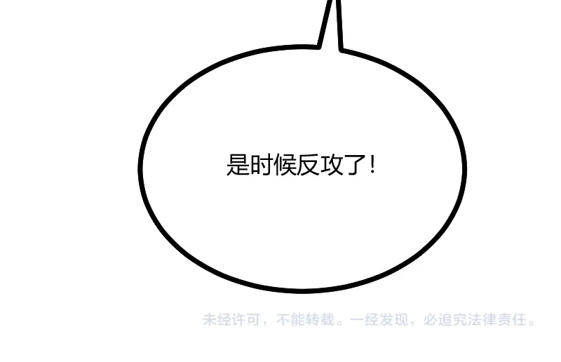 《我是异世界最强领主》第56话 巨石攻城 第96页