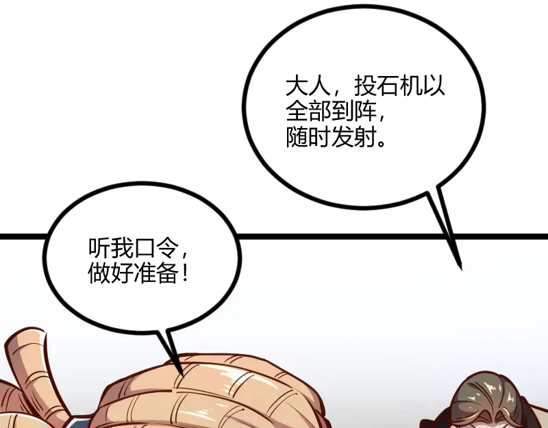 《我是异世界最强领主》第56话 巨石攻城 第23页