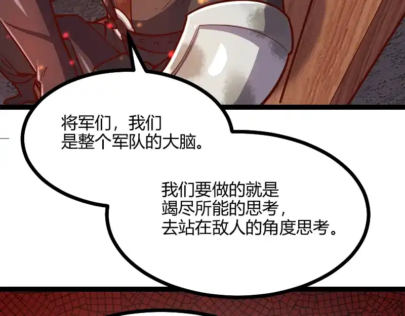 《我是异世界最强领主》第56话 巨石攻城 第82页