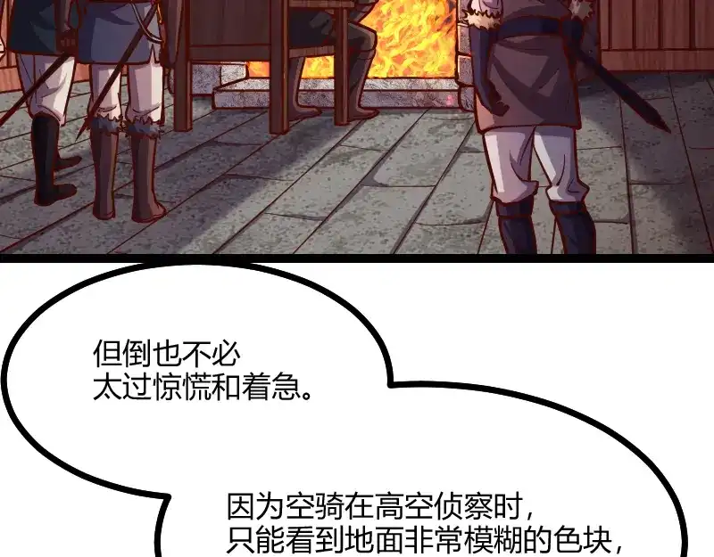 《我是异世界最强领主》第56话 巨石攻城 第67页